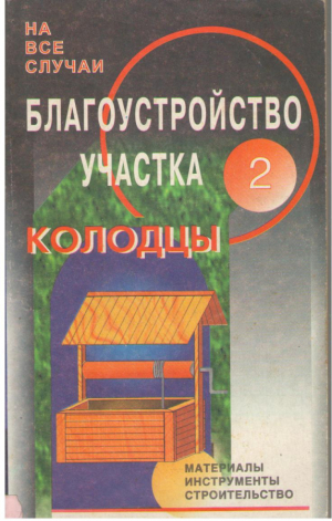 Благоустройство участка 2