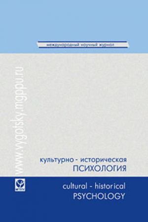 Культурно-историческая психология