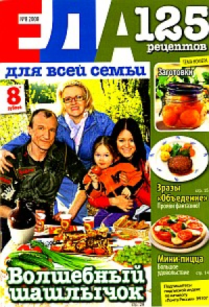 Еда