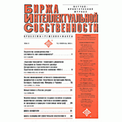 Биржа интеллектуальной собственности
