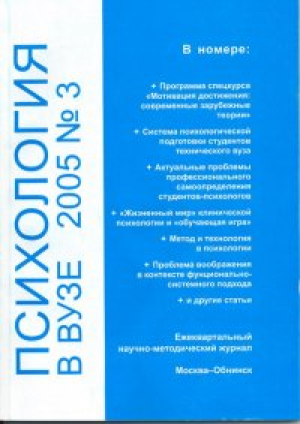 Психология в ВУЗе