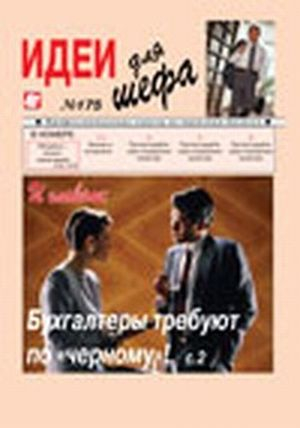Идеи для шефа