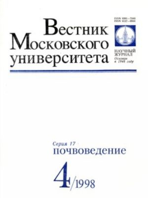 Вестник Московского университета. Серия 17. Почвоведение