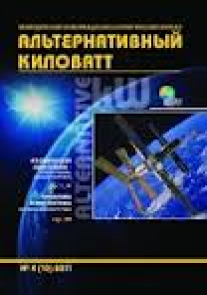 Альтернативный киловатт