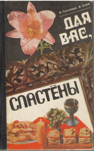 Для вас сластены