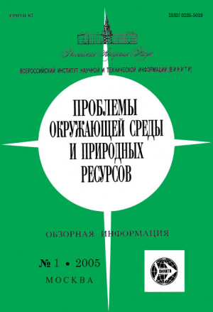 Проблемы окружающей среды и природных ресурсов
