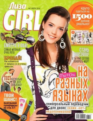 Лиза Girl