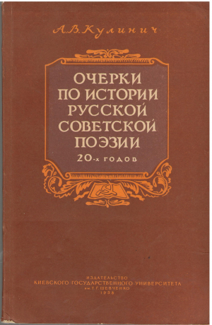 очерки по истории русской поэзии 20-х годов
