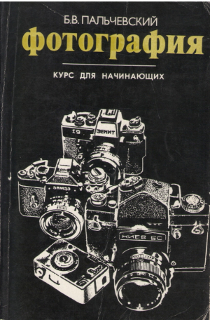 Фотография  Курс для начинающих