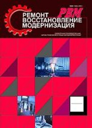 Ремонт, восстановление, модернизация