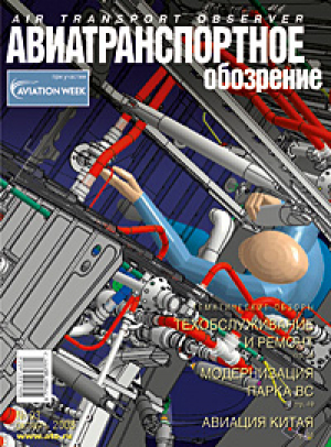 Авиатранспортное обозрение