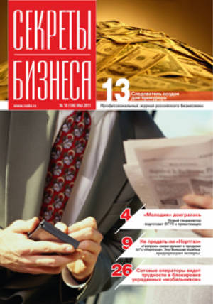 Секреты бизнеса