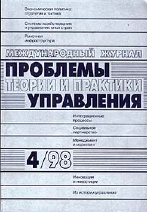 Проблемы теории и практики управления