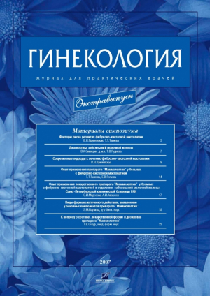 Гинекология