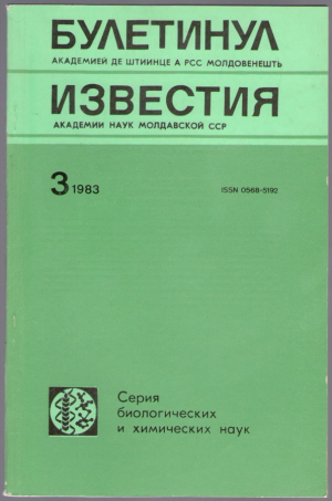 Булетинул Академинй де Штиинце ал РСС Молдовенешть 3 / Известия Академии наук Молдавской ССР 3