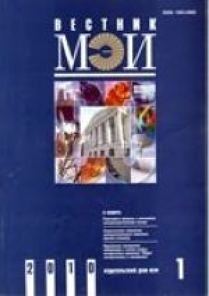 Вестник Московского энергетического института