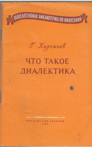 что такое диалектика
