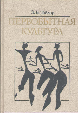Первобытная культура