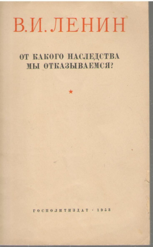 От какого наследства мы отказываемся