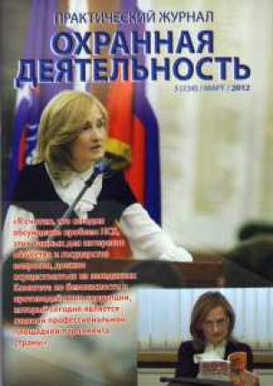 Охранная деятельность