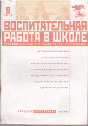 Воспитательная работа в школе