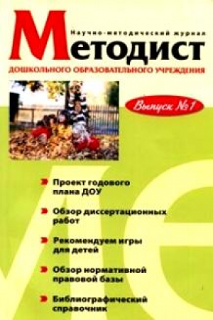 Методист