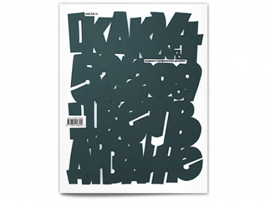 Как Nr.4 (52) 2009 Цвет в Дизайне (kak)