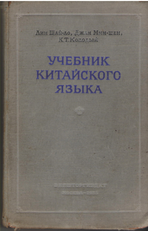учебник китайского языка