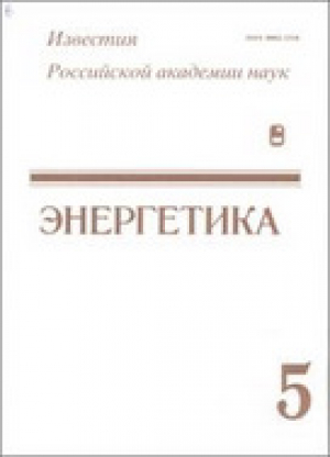 Известия РАН. Энергетика
