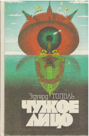 чужое лицо submarine u-137