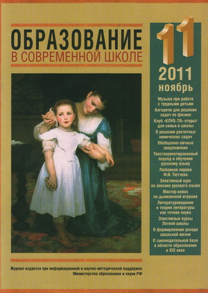 Образование в современной школе