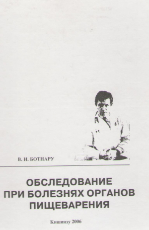 Обследование при болезнях органов пищеварения