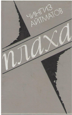 Плаха