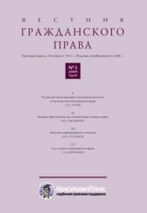 Вестник гражданского права