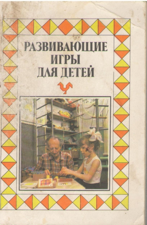 Развивающие игры для детей  Справочник