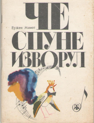 Че спуне изворул Ce spune izvorul