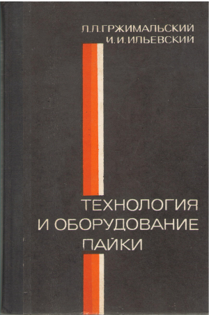 технология и оборудование пайки (Teh1)