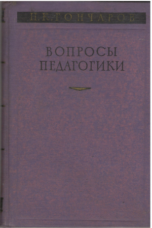 вопросы педагогики