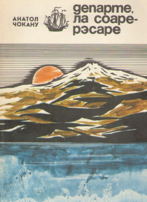 Dearte la soare - rasare / Департе ла соаре - рэсаре