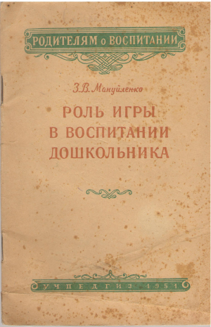 роль игры в воспитании дошкольника