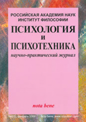 Психология и Психотехника