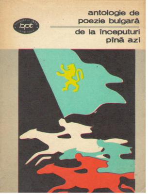 Antologie de poezie bulgara  De la inceputuri pina azi