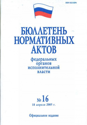 Собрание законодательства Российской Федерации. Бюллетень международных договоров. Бюллетень нормативных актов федеральных органов исполнительной власти (на CD)