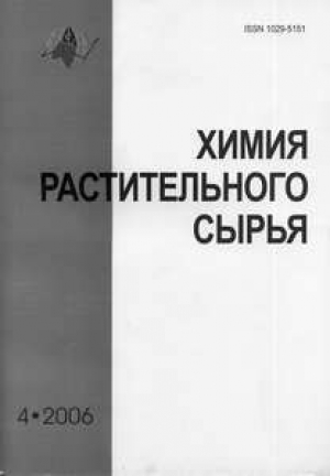 Химия растительного сырья