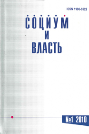 Социум и власть