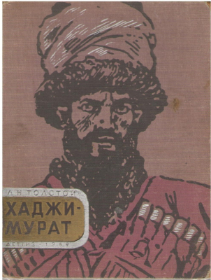 Хаджи Мурат