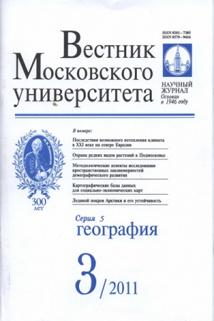Вестник Московского университета. Серия 5. География