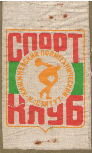 Спорт Клуб Кишиневский Политехнический Институт