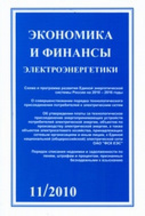 Экономика и финансы электроэнергетики