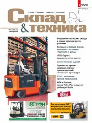 Склад и Техника